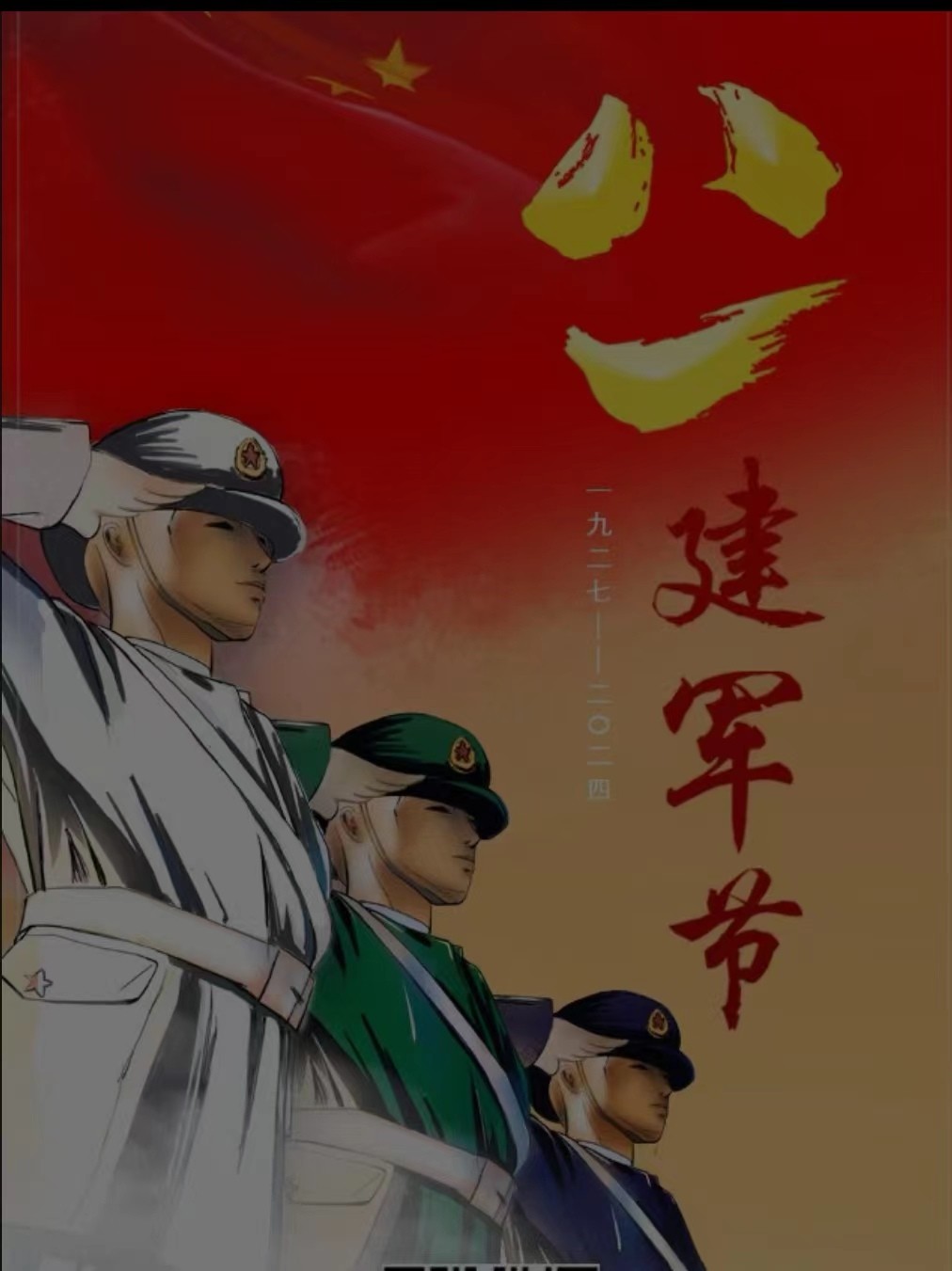 向軍人致敬